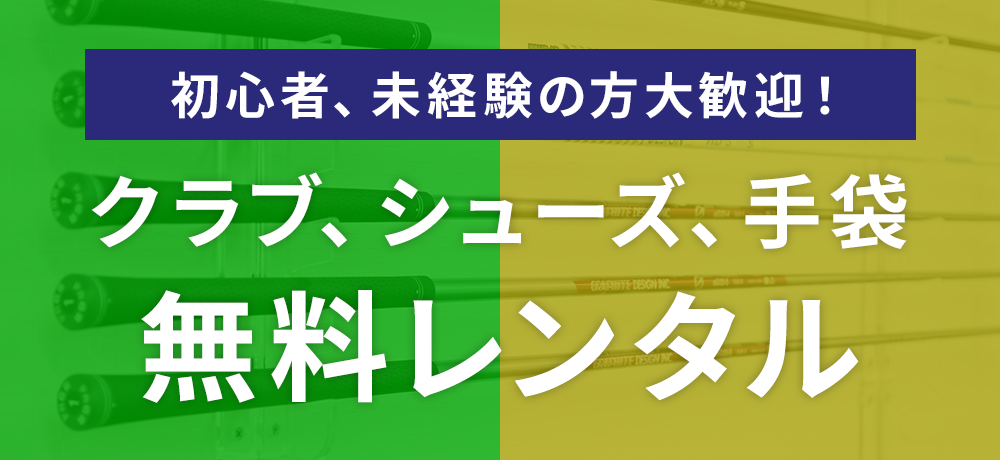 初心者、未経験の方大歓迎！